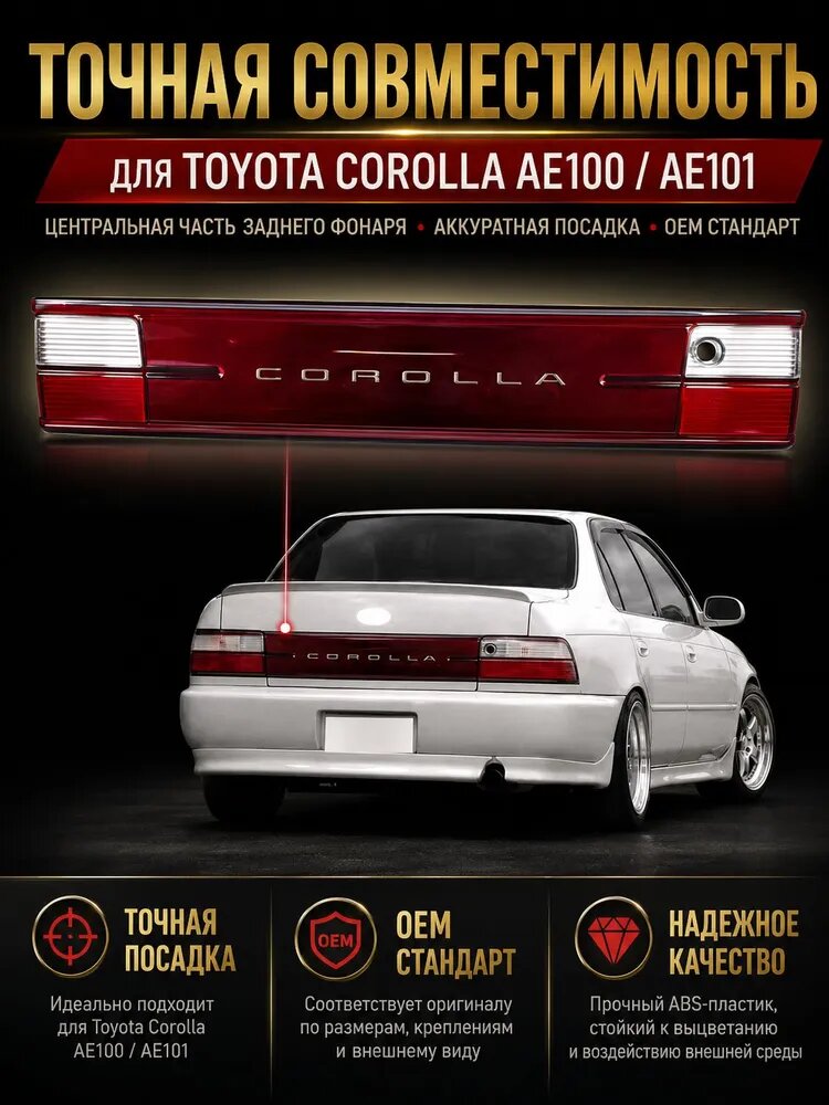 Фара автомобильная, Задний фонарь, 1 шт, арт. Toyota Corolla AE100 AE101 1992 1995