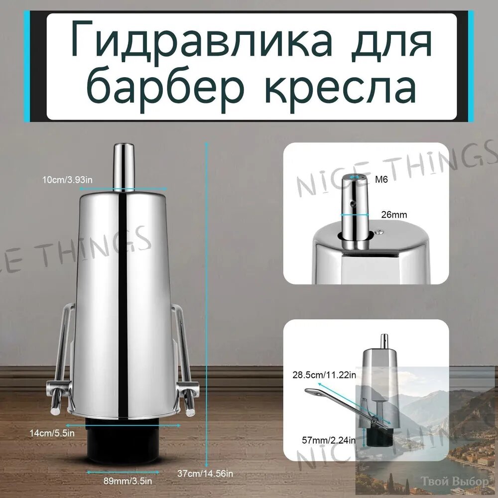 Гидравлика для барбер кресла WUMEIHA
