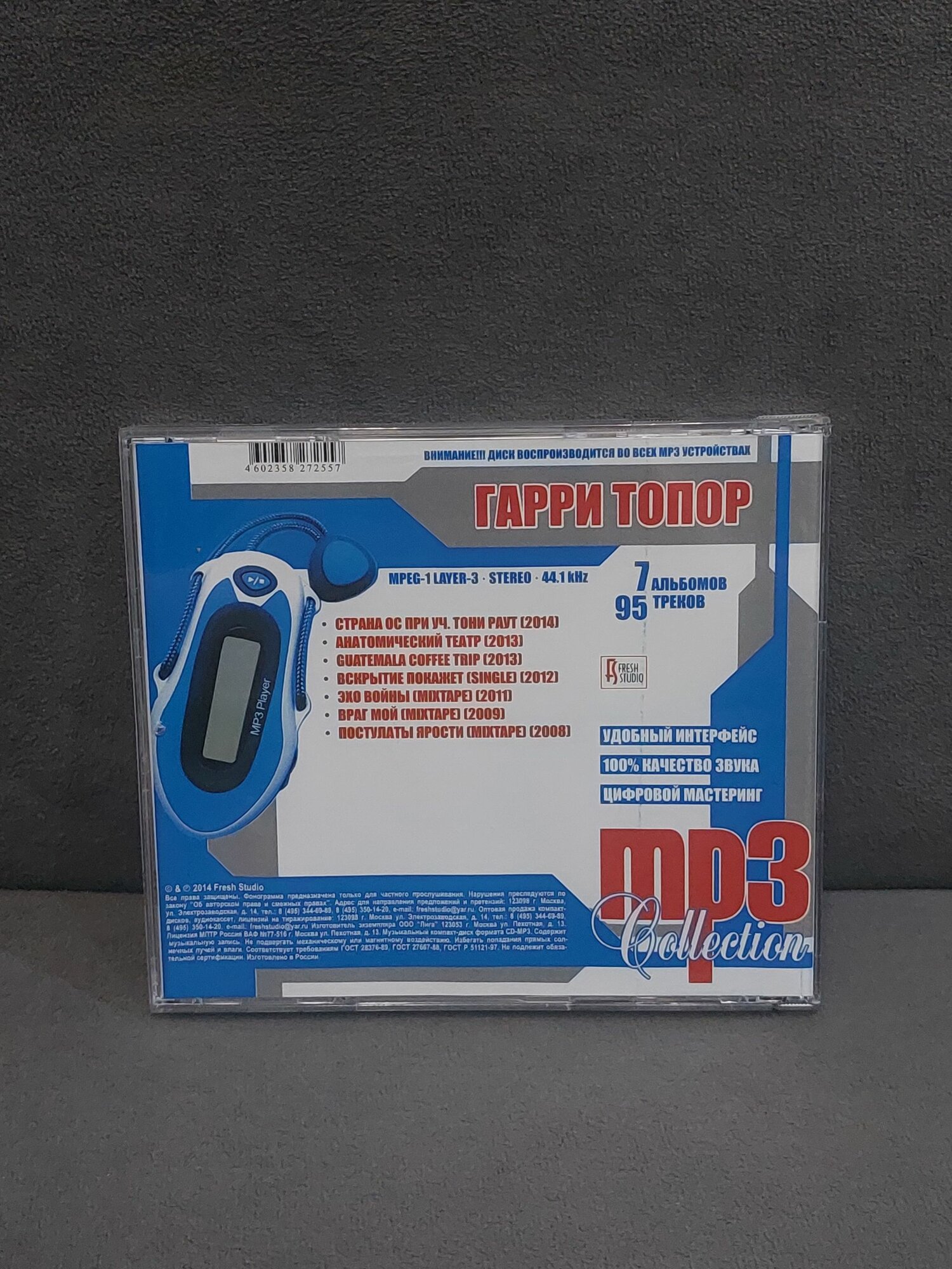 MP3-диск Гарри Топор — фото 1