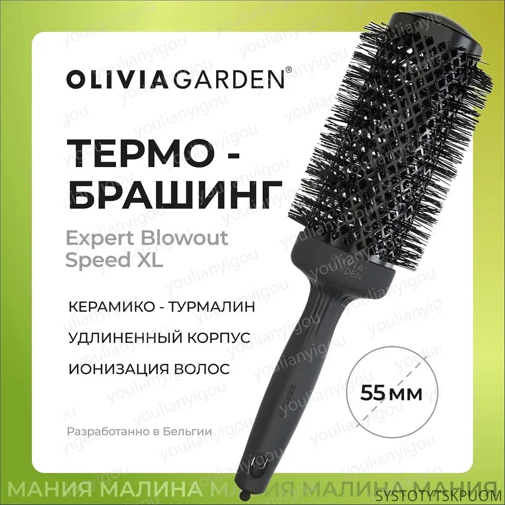 OLIVIA GARDEN Термобрашинг для укладки волос керамический + ион EXPERT BLOWOUT SPEEDXL Wavy Bristles Black Label 55 ммxc