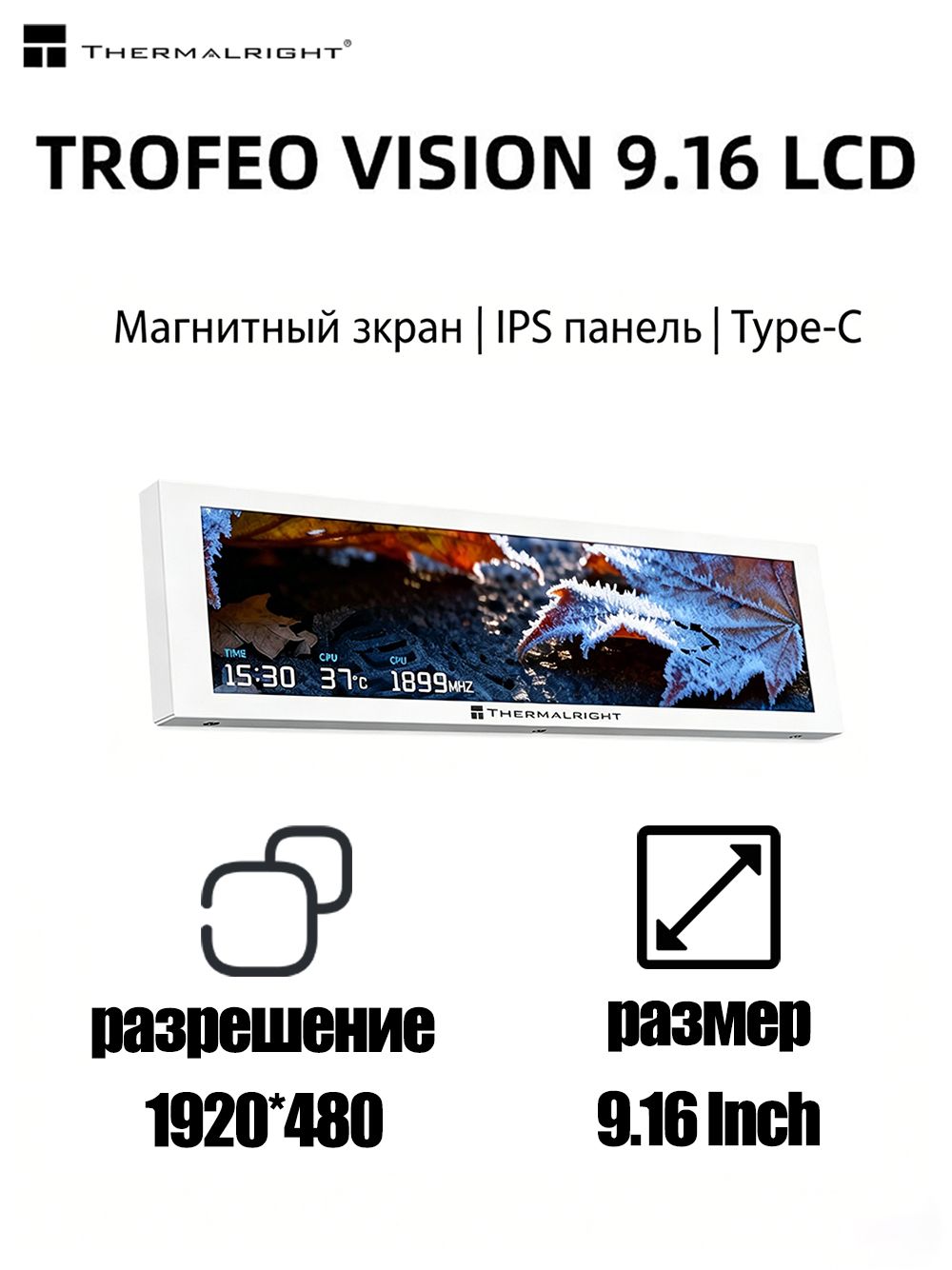 Thermalright Trofeo Vision LCD WHITE 9.16-дюймовый магнитный дисплей