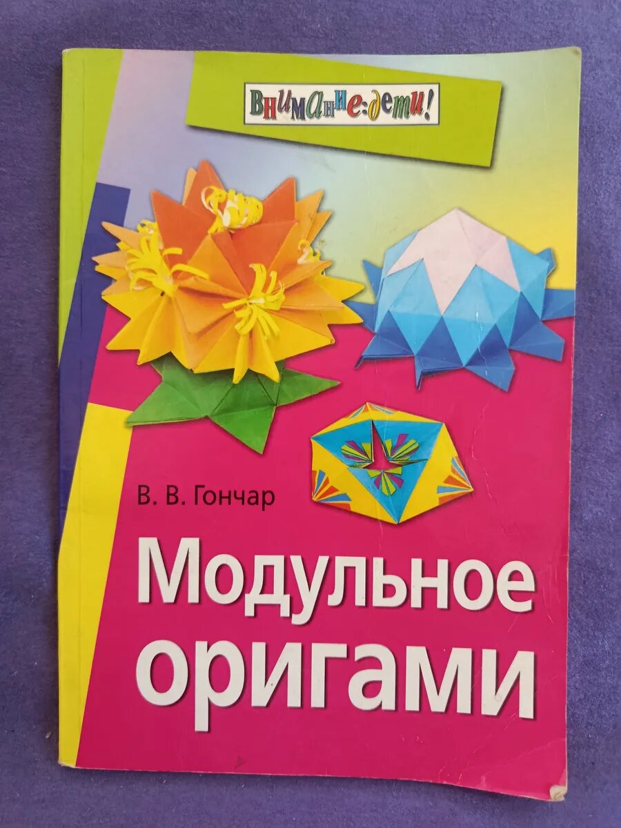 Модульное оргами. В. В. Гончар