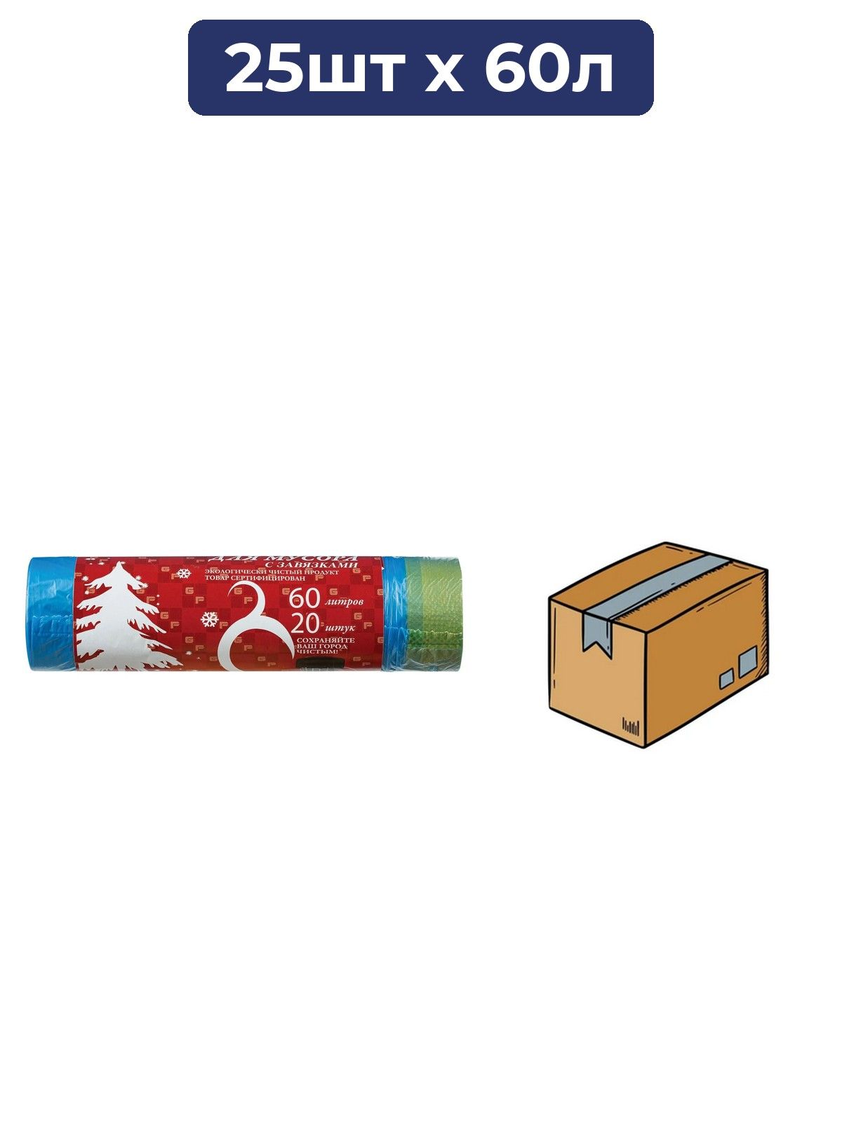 Мешки для мусора ПНД 60л 14мкм 20шт/рул синий 60х70 GP с завязк_Green Pack x 25шт