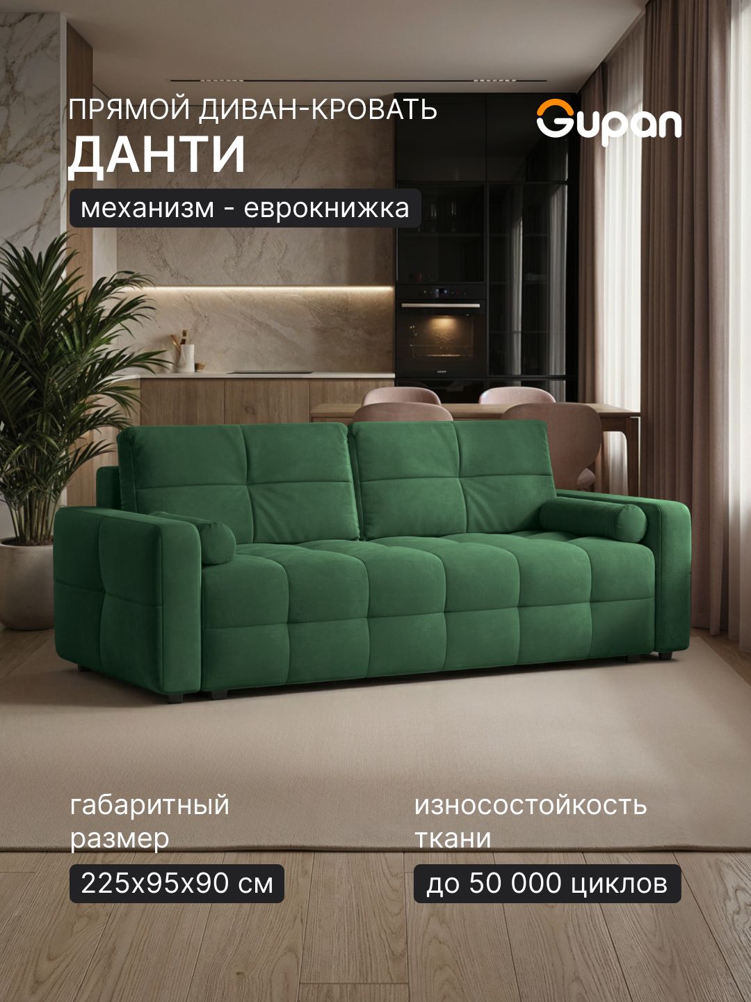 Диван кровать Gupan Данти Велюр Амиго Зеленый, раскладной, механизм еврокнижка, беспружинный, с ящиком для белья
