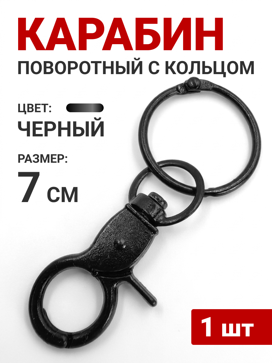 Брелок-карабин