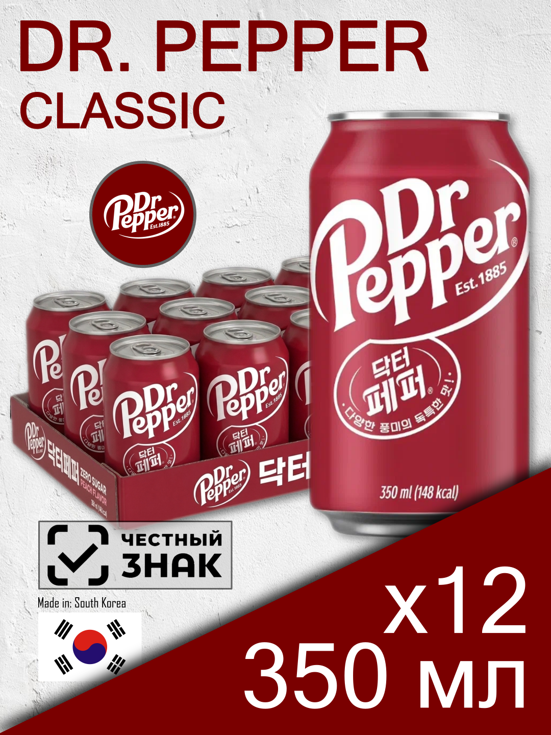 Dr. Pepper, 0.35 л, 12 шт, классическая банка (газированный напиток Доктор Пеппер, Южная Корея)