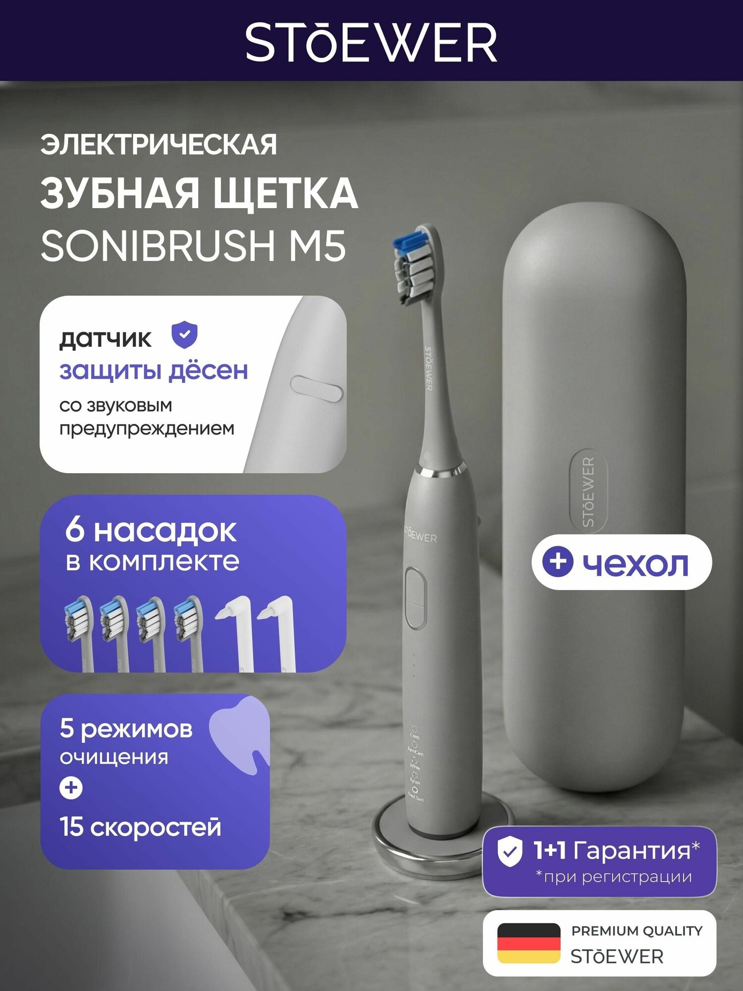 Электрическая зубная щётка STOEWER M5 Grey