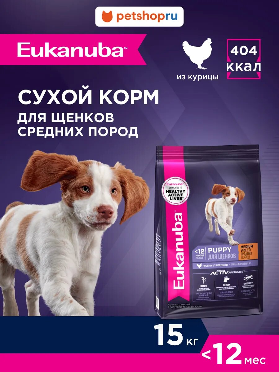 EUKANUBA Сухой корм полнорационный для щенков средних пород с курицей, 15 кг