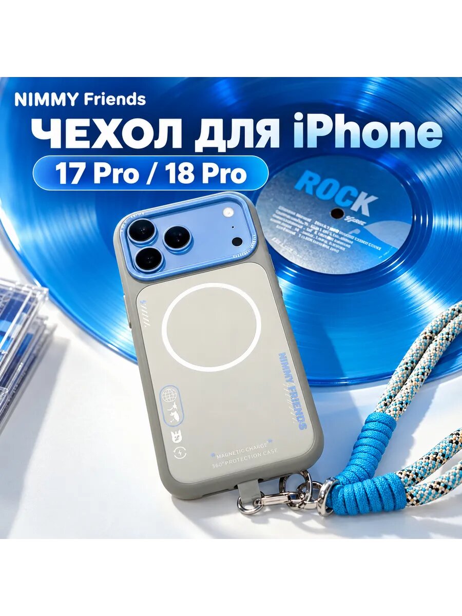 Чехол от NIMMY Friends с MagSafe для iPhone 17 Pro / iPhone 18 Pro, цвет серый
