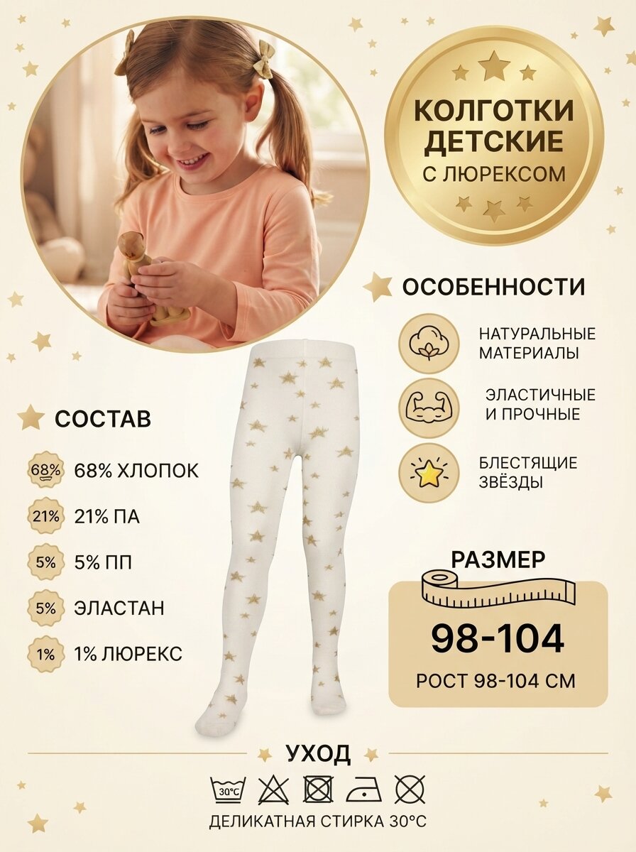Колготки Красная Ветка линейка, 100 den