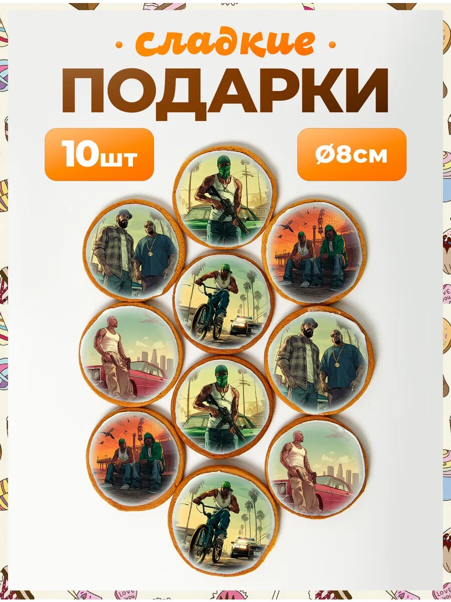 Набор сладостей. GTA San Andreas 8 см - 10 шт.