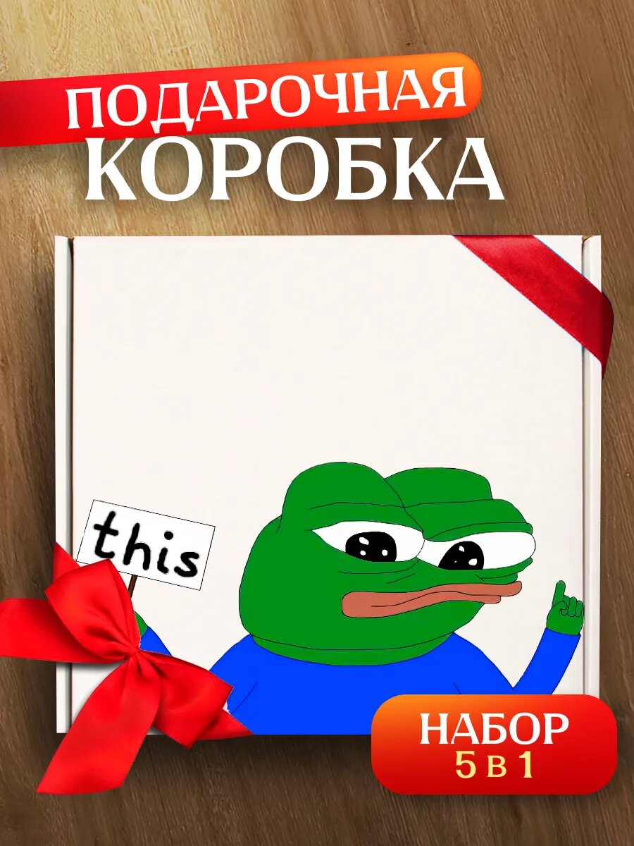 Подарочная коробка / мем пепе лягушка