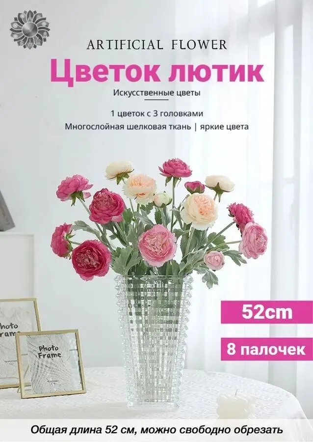 Искусственные цветы Ранункулюс 8 шт розовый, многослойный шелк, 52 см