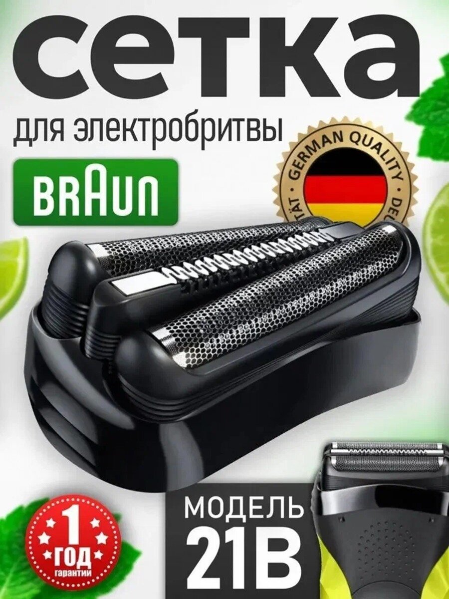 Электробритва Cетка для электробритвы Braun 3 Series, черный