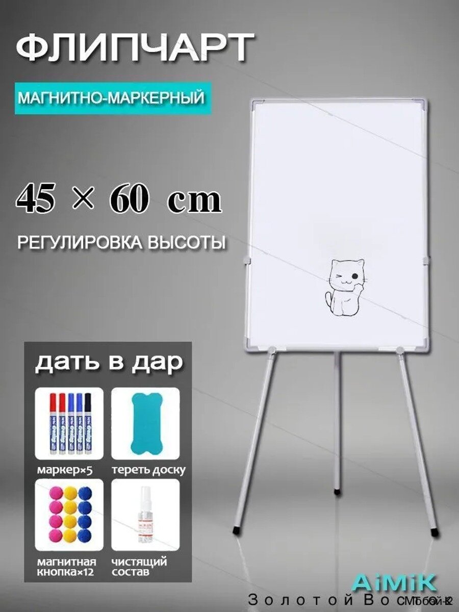 Флипчарт доска магнитно маркерный Economy, на треноге, 45x60 см