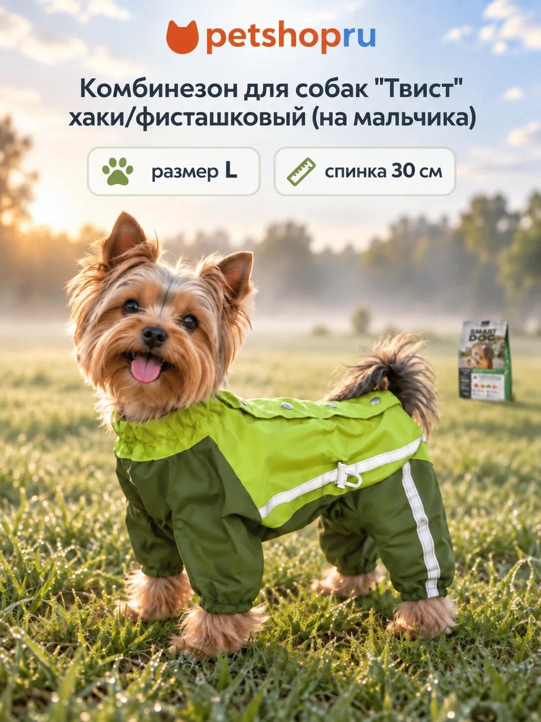 Tappi одежда Комбинезон "Твист" для собак, хаки/фисташковый, спинка 30 см, на мальчика