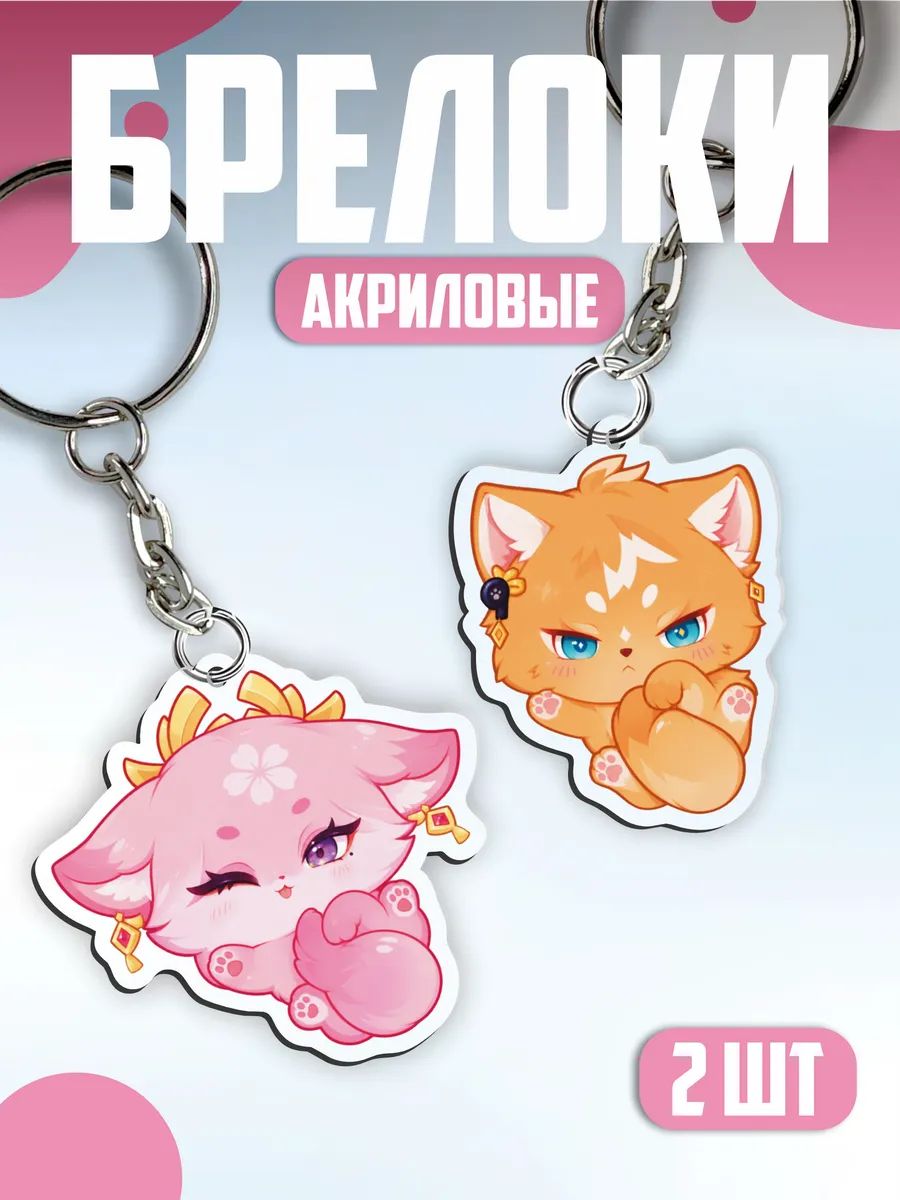 Брелок 1-я Наклейка