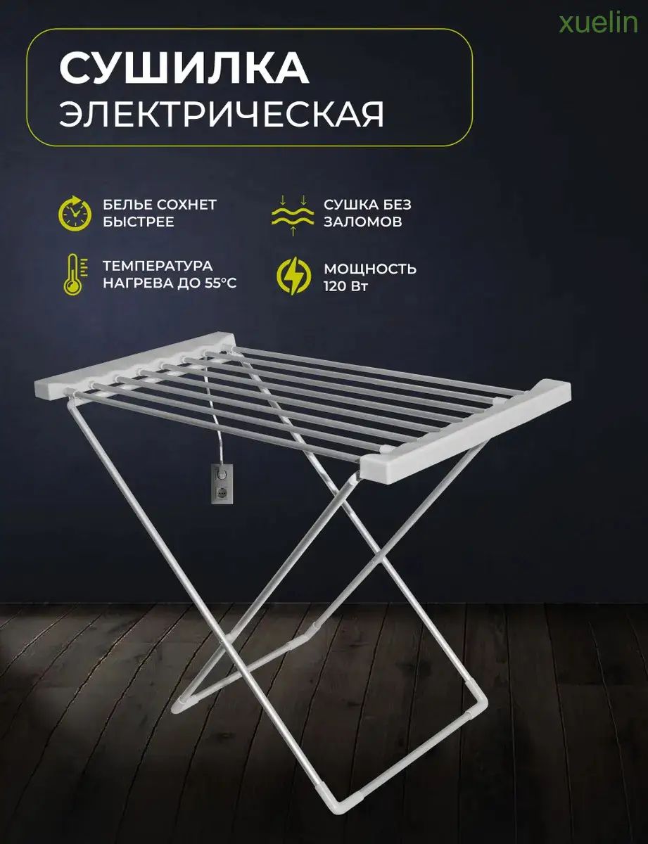 Сушилка для белья напольная складная 94 см х 50 см х 72 см металл серебристый