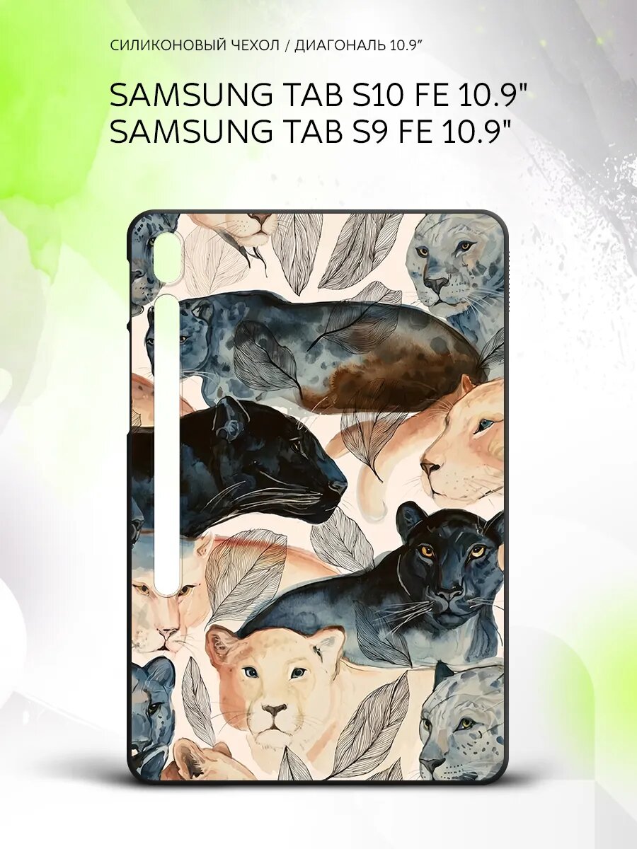Чехол на планшет Samsung Tab S10 FE/Tab S9 FE 10.9", Самсунг Таб С10 ФЕ/Таб С9 ФЕ 10.9", с принтом