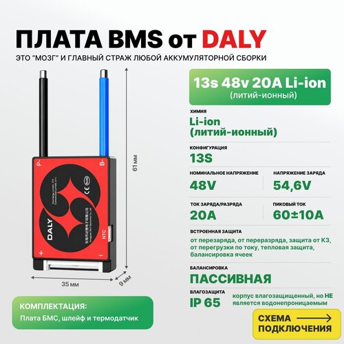 фото Плата бмс(bms) новая версия li-ion 13s 48v 20a для аккумулятора. с функцией балансировки и термодатчиком daly