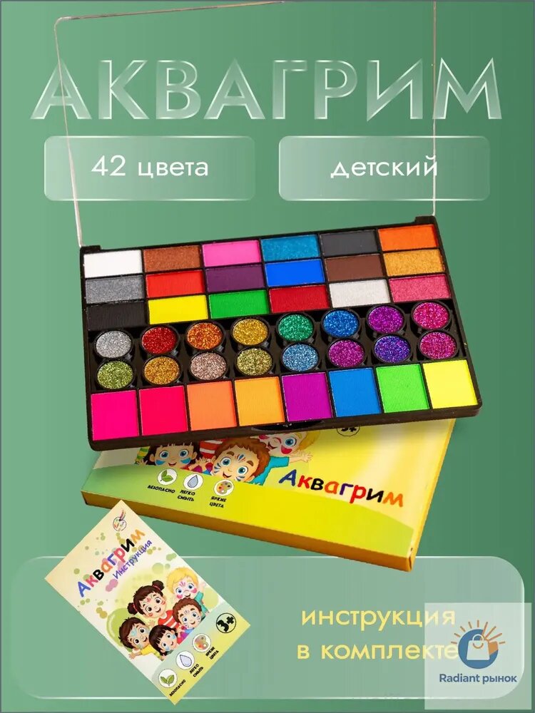 Аквагрим для детей профессиональный большой набор 42 цвета