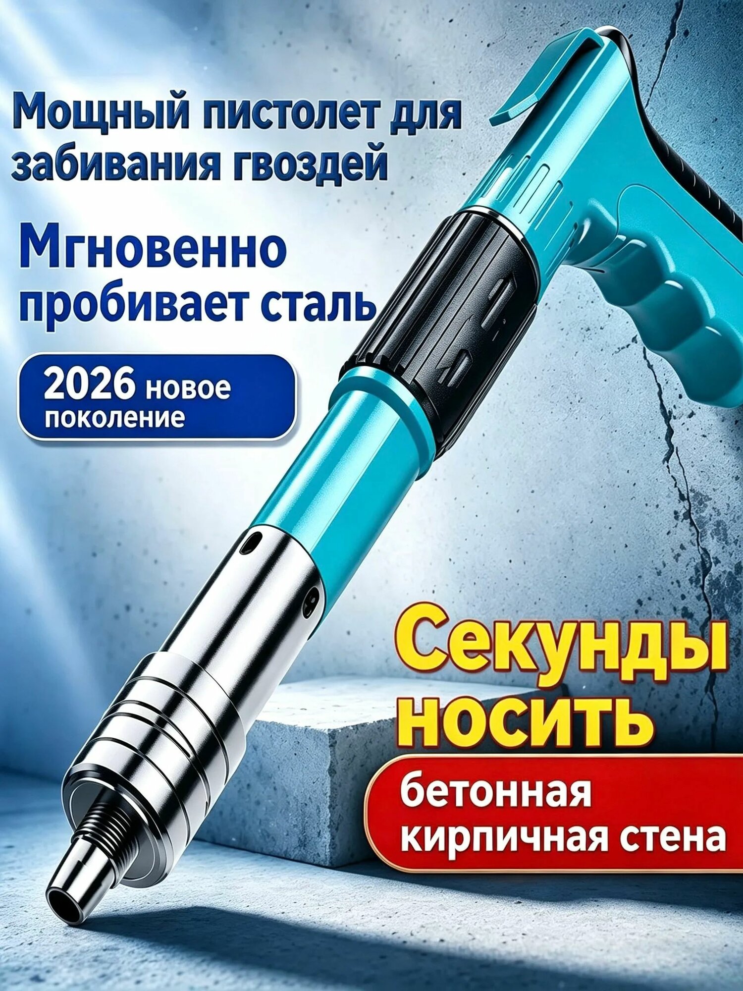 Эксклюзивный нейлер для монтажа, гвоздезабивной пневматический пистолет, в комплекте 10 круглых гвоздей