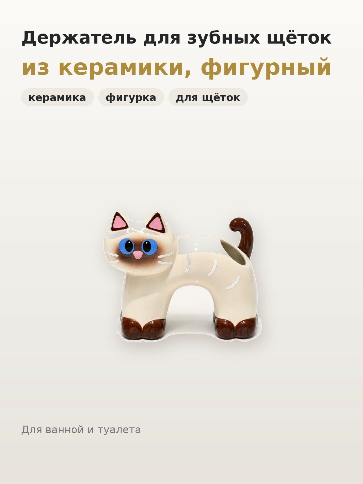 Держатель для зубных щёток настольный из керамики, 17 см, фигурный, белый