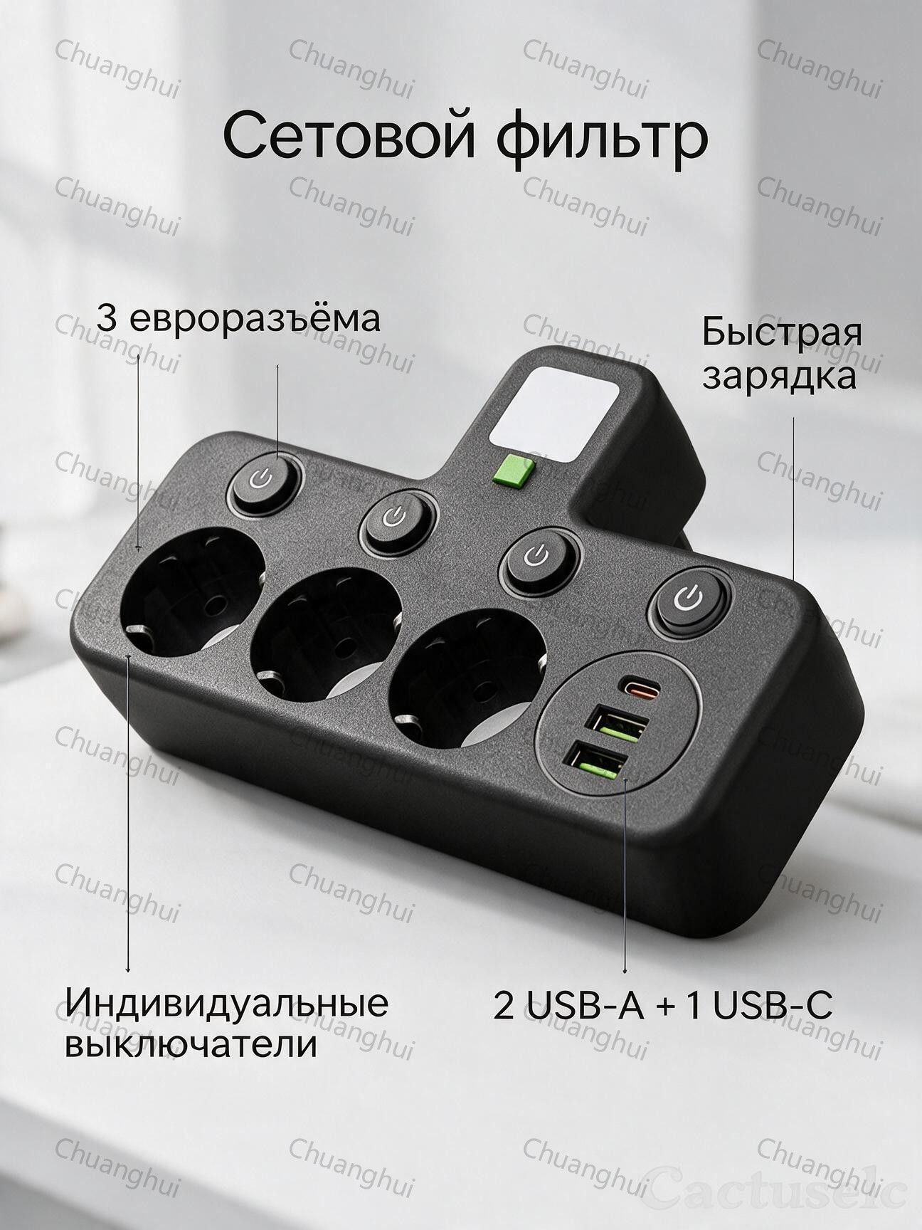 Умный удлинитель (сетевой фильтр) с выключателями, розетками USB Type-C, евростандарт