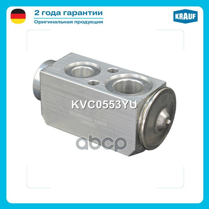 Клапан кондиционера расширительный Krauf арт. KVC0553YU