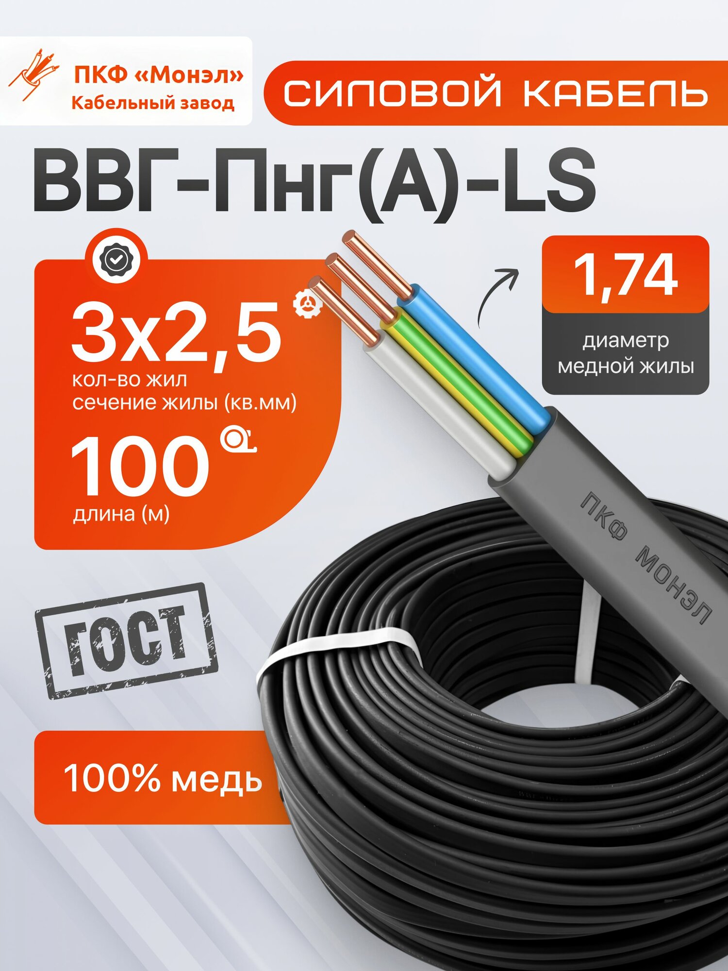 Силовой кабель ВВГ-Пнг(А)-LS 3х2,5 мм бухта 100м Монэл, 13700г