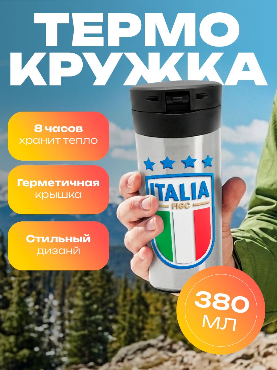 Термокружка Футбол - Сборная Италия