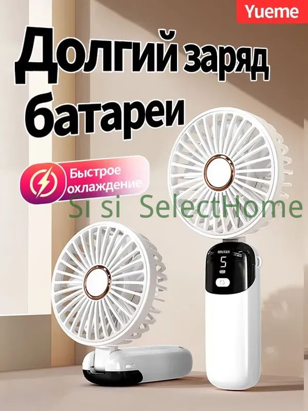 Настольный вентилятор Портативный ручной вентилятор，настольный вентилятор，USB аккумуляторный мини-вентилятор, подарок для женщин и мужчин, белый
