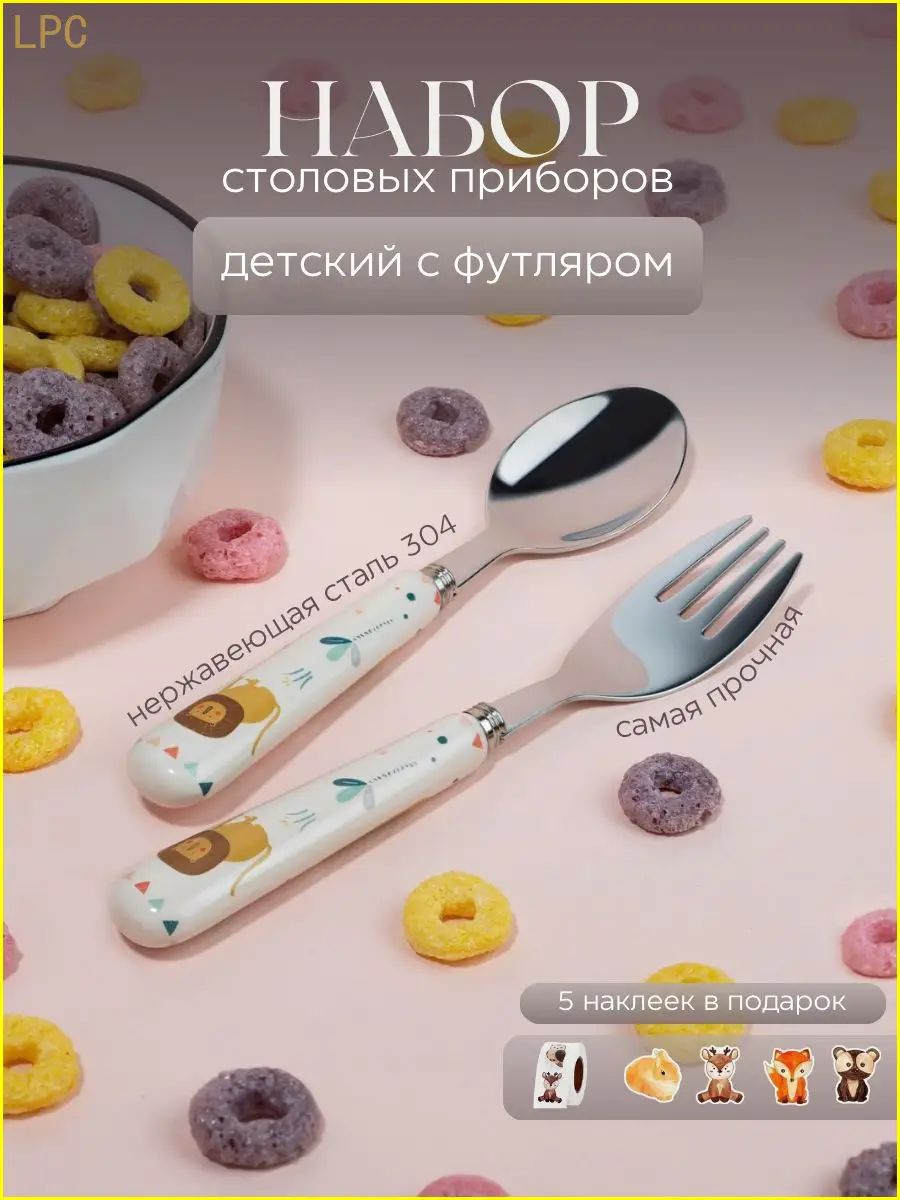 Детские столовые приборы