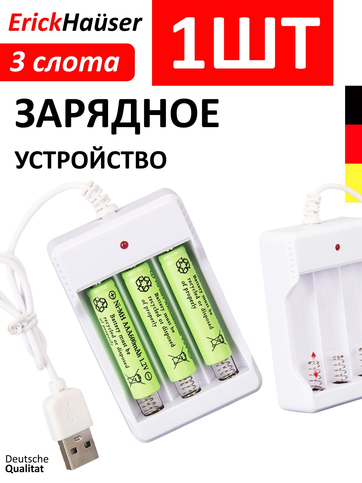 Зарядное устройство для трех аккумуляторов АА или ААА, Зарядка для аккумуляторных батареек USB / белый
