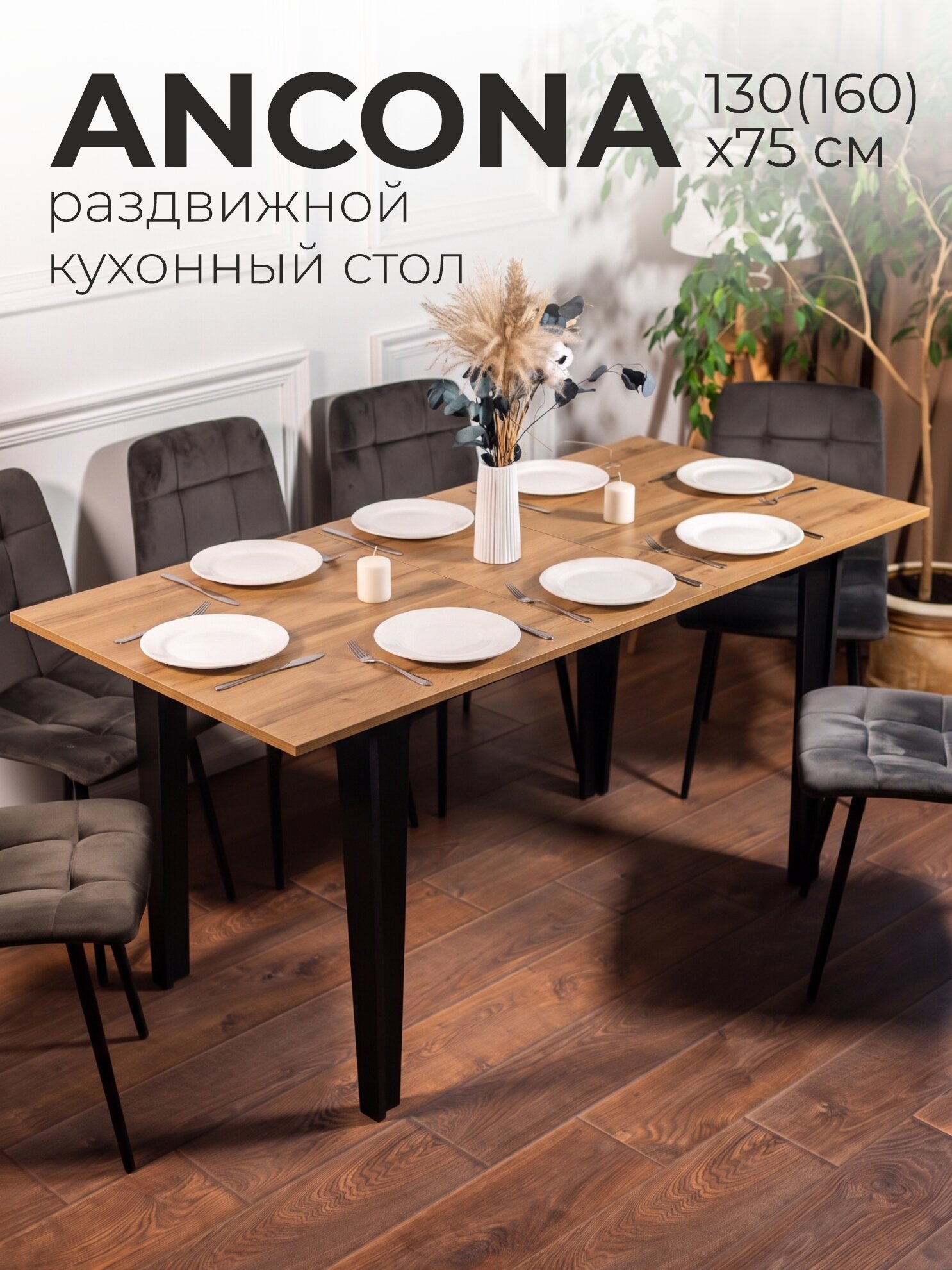 Стол кухонный раздвижной "Ancona" Дуб Вотан в стиле лофт loft стол большой обеденный раздвижной.
