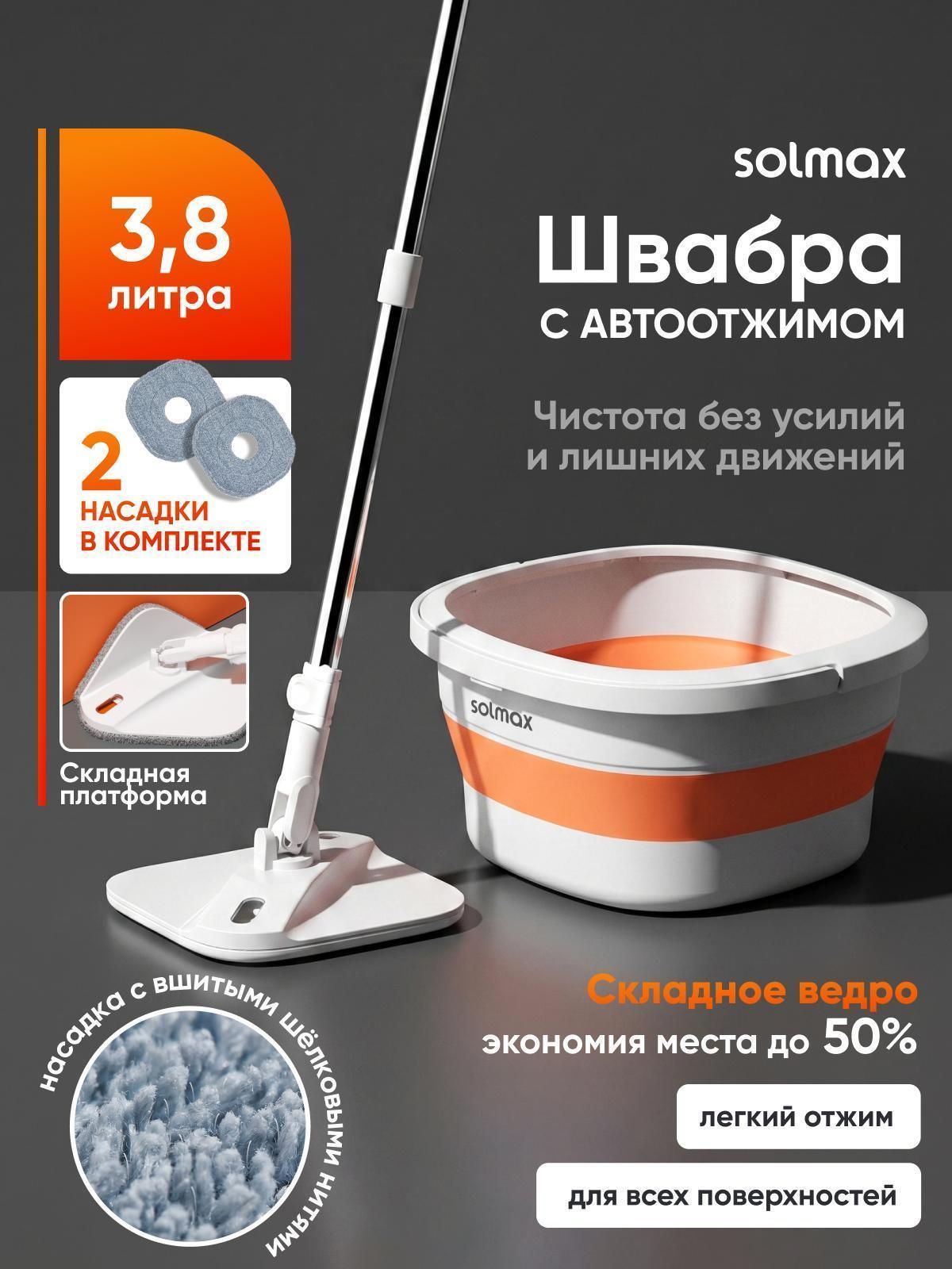 Швабра Solmax HLM05011