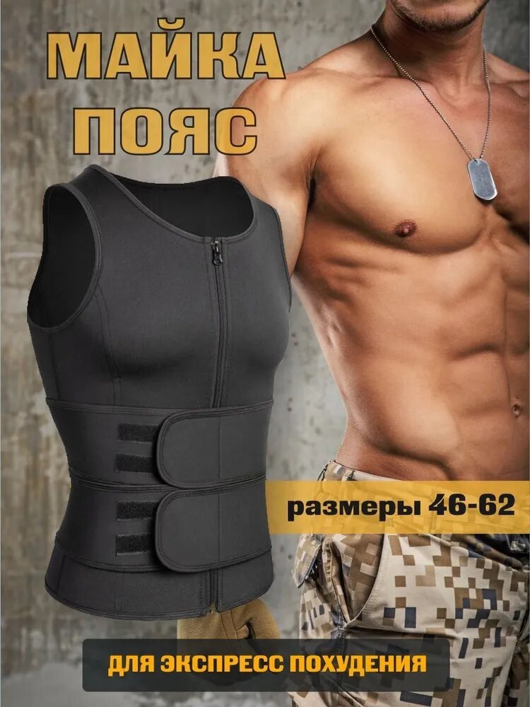 Пояс для похудения