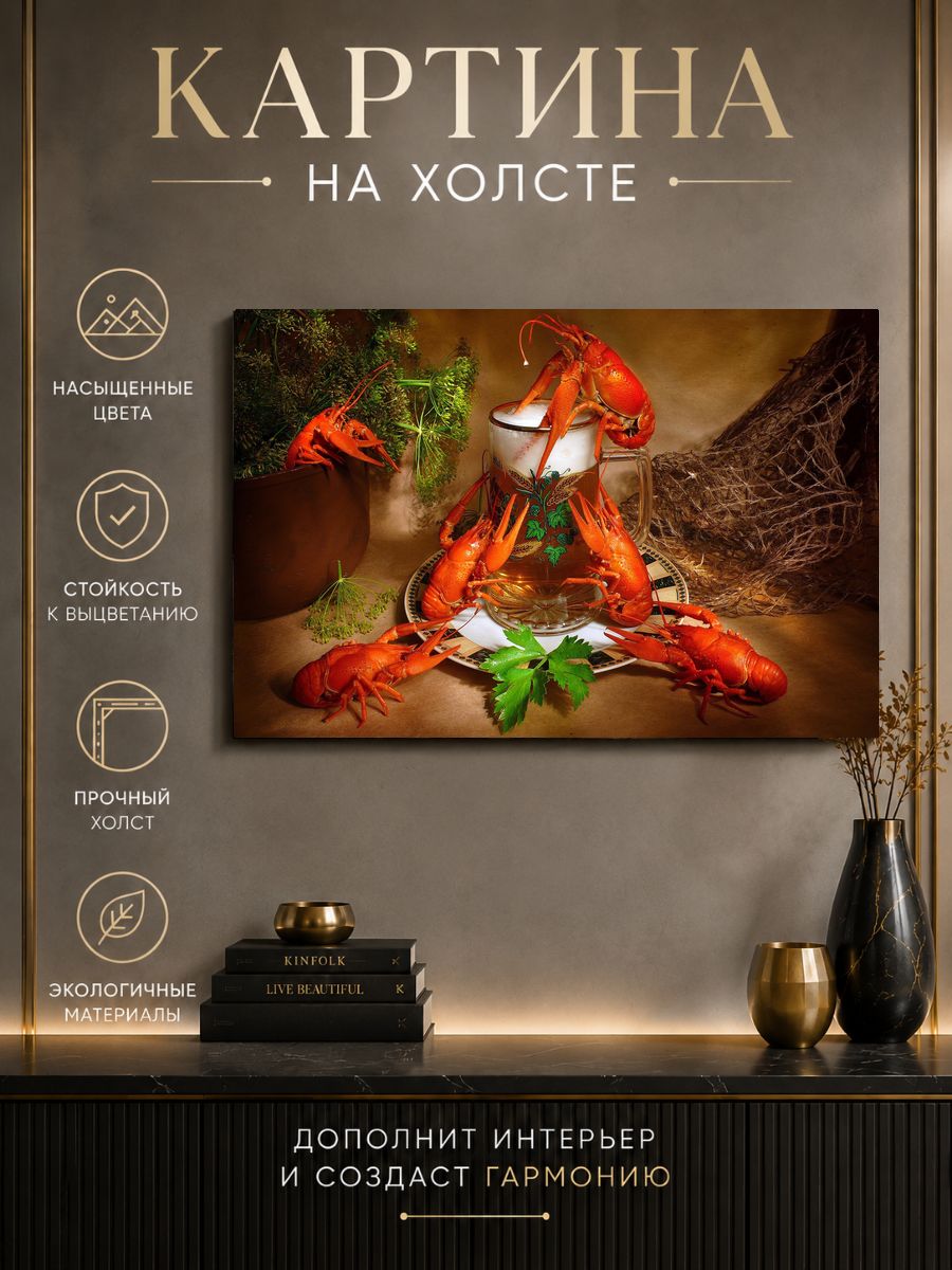 Картина на холсте Натюрморт с раками 40x30 см