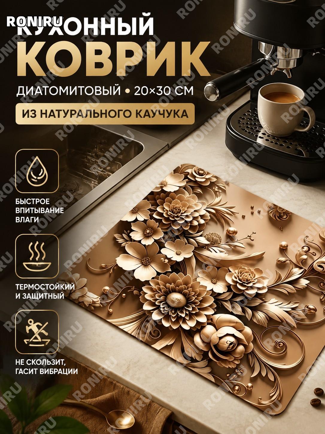 Коврик для сушки посуды Ozon 8×20×30 см из диатомового ила для кухни и кофемашины, кухонный декоративный мат дома