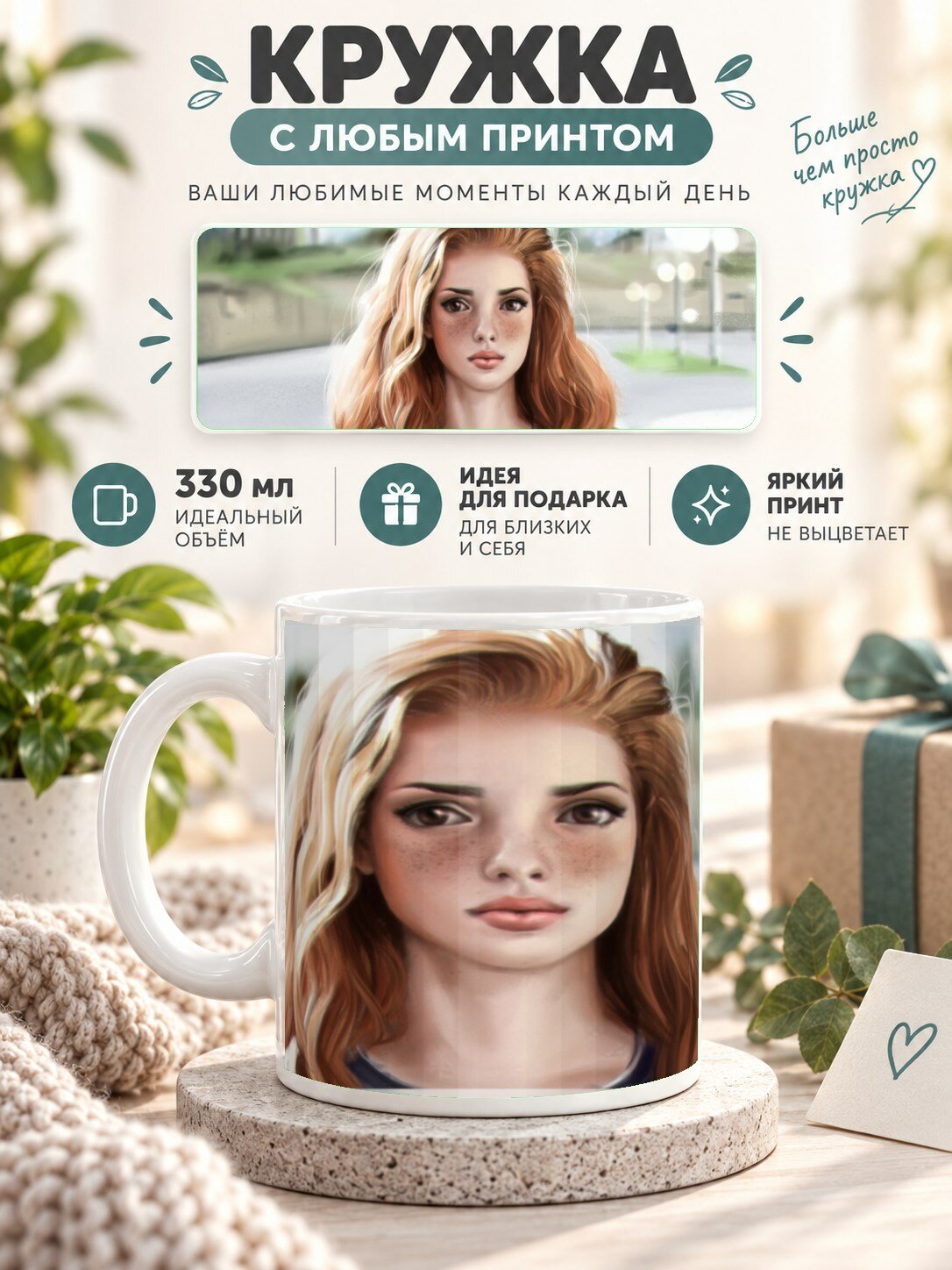Кружка керамическая MoodRoom 330 мл, глянцевая, для чая и кофе, с принтом девушки, UG33037130