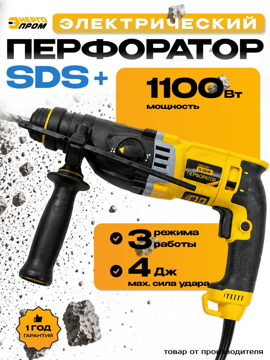 Перфоратор сетевой "энергопром Home Master" П-28М, 1100 Вт, 4 Дж, Кейс