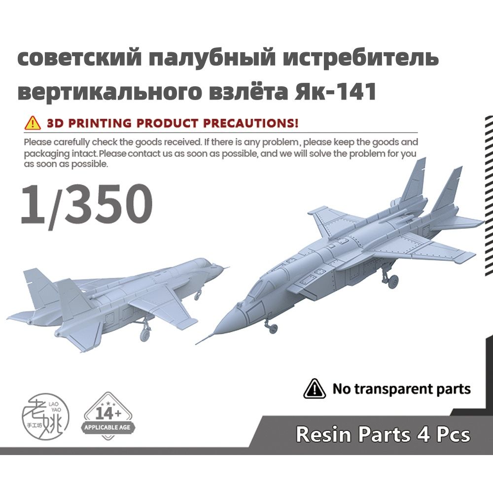 Военная модель, масштаб 1:350 советский палубный истребитель вертикального взлёта Як-141