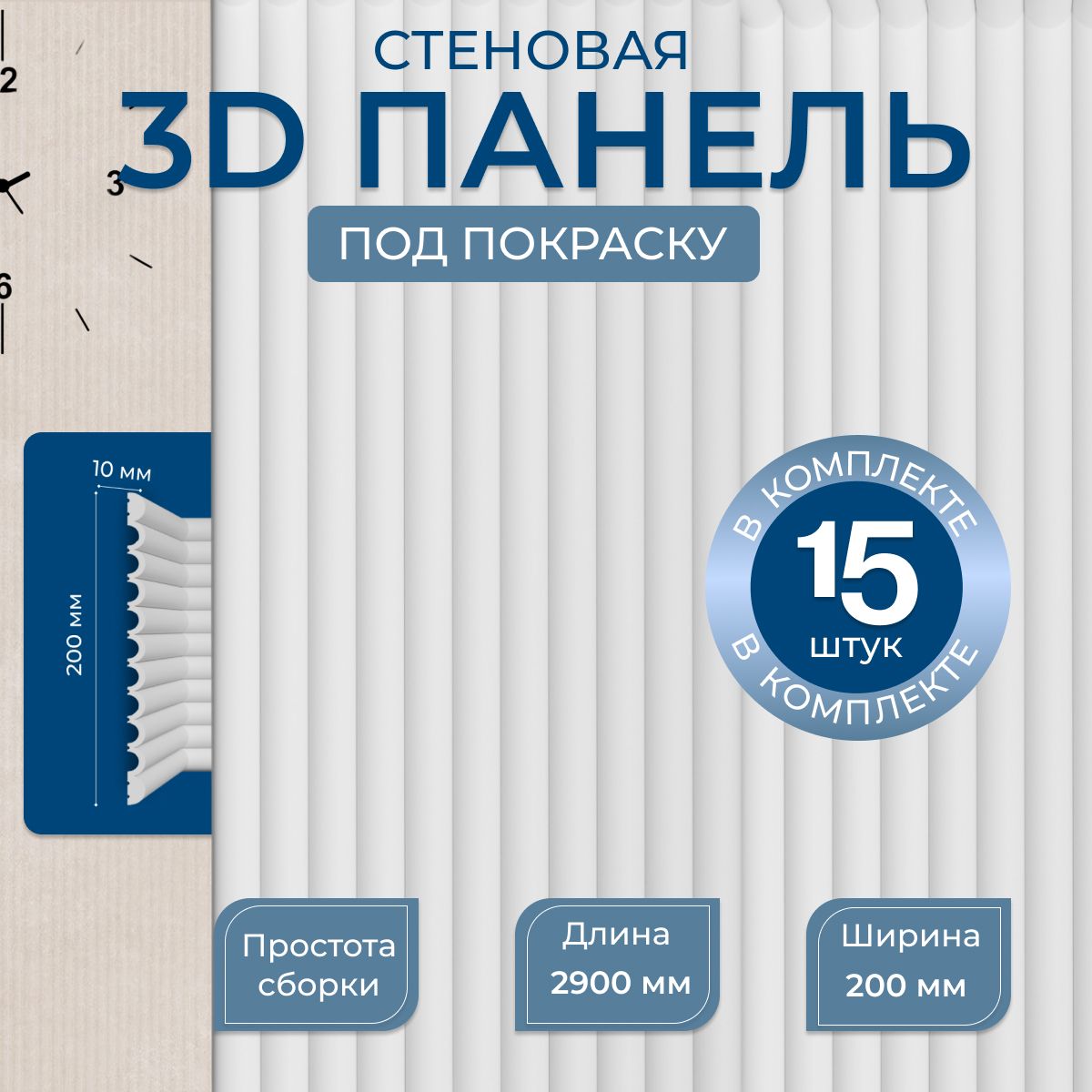 Стеновая панель NovaDecor ID-323 (200*10*2900 мм) - 15шт