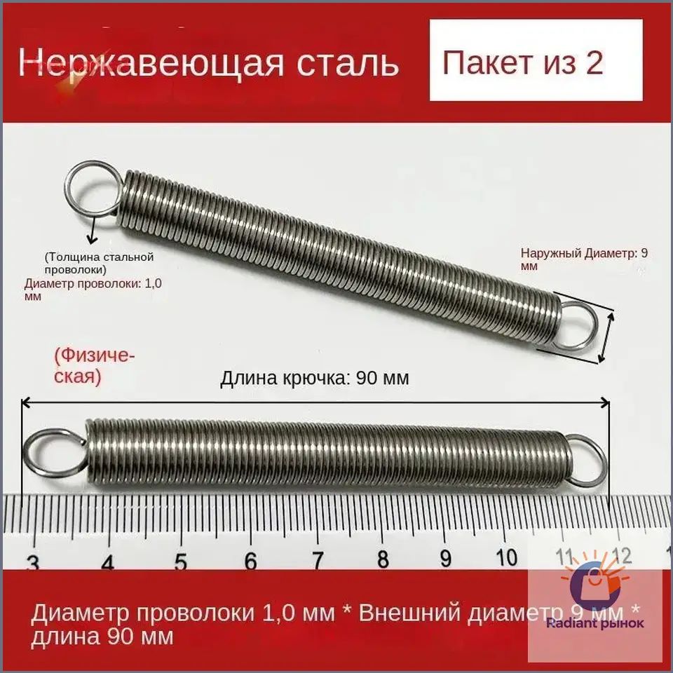 2 шт Пружины растяжения с крючком для духовок и других приборов Диаметр проволоки 1,0 мм Внешний диаметр 9 мм Длина 90 мм