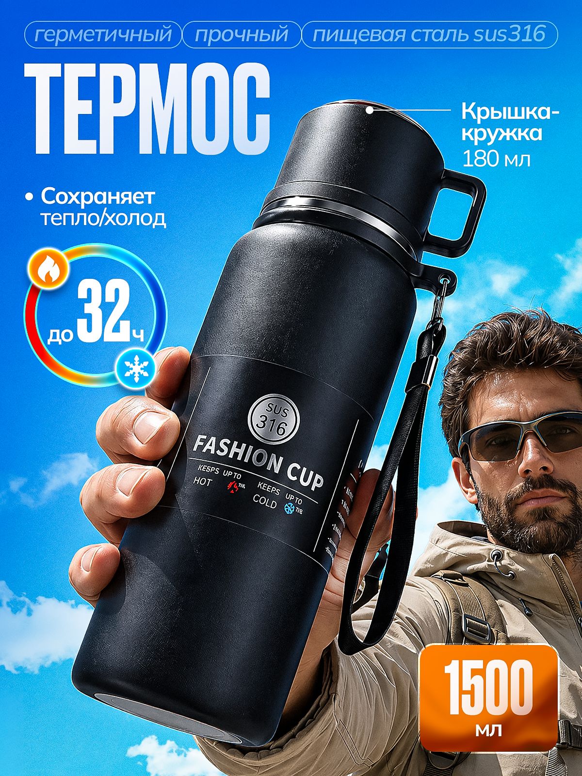 Термос 1.5 л, холод 24 ч, тепло 24 ч, вакуумный, кнопка-клапан, черный матовый