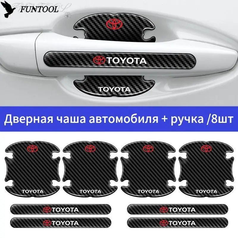 (Toyota) Тойота Автомобильная дверная ручка защитная пленка из углеродного волокна наклейка против царапин