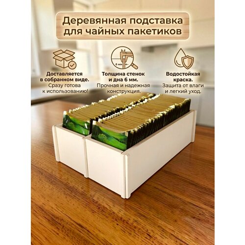 фото Подставка деревянная под чайные пакетики на два отделения, 210х151х65 мм, цвет бежевый v-art