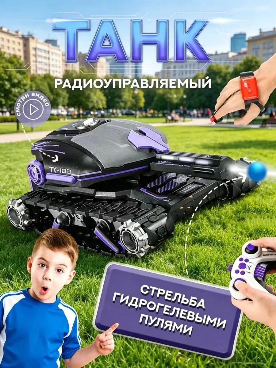 Танк на пульте управления