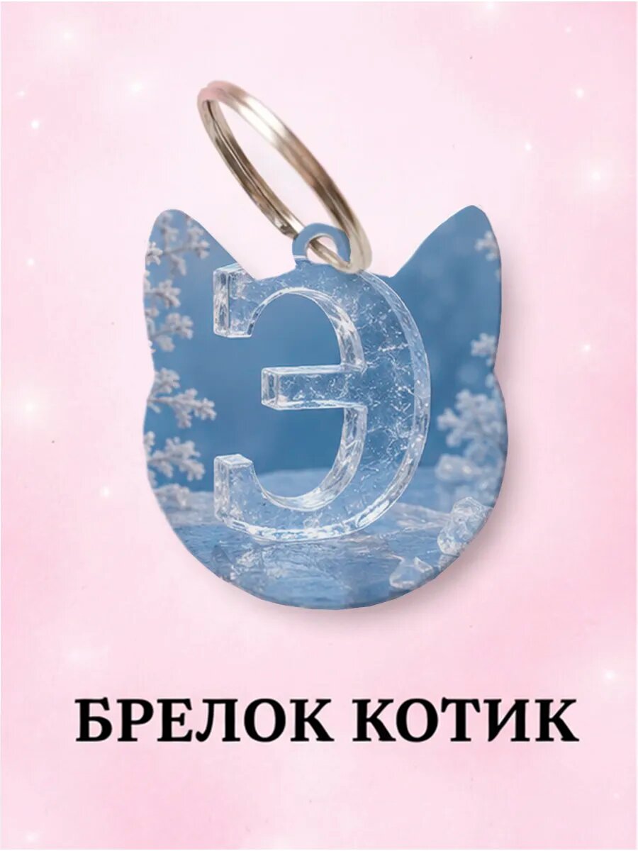 Брелок