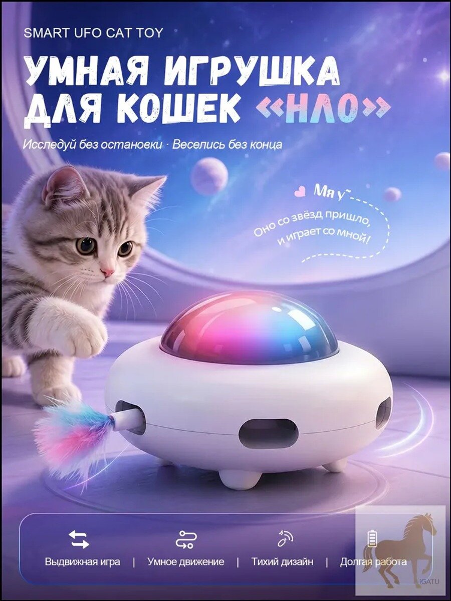 Интерактивная игрушка для кошек "UFO"объезд препятствий, C-MWJ-UFO55